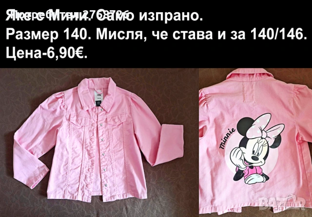 УПОТРЕБЯВАНИ ДРЕХИ ЗА МОМИЧЕНЦЕ-част 4