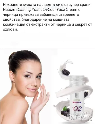 Натурална козметика за лице на марката DIA BEAUTY-6 продукта -20 лв., снимка 5 - Козметика за лице - 48817119