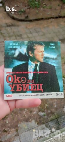 Око на убиец с Кифър Съдърланд DVD , снимка 1 - DVD филми - 46646106