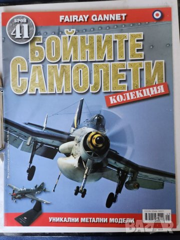 Бойните самолети - колекция от 18 списания от №41 до №58 - описания, ТТ данни и др., нови, снимка 2 - Енциклопедии, справочници - 45686972