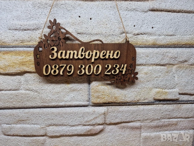 🔔 Табела „Отворено / Затворено“ с персонализация – задължителна за всеки магазин!, снимка 3 - Декорация за дома - 54224332