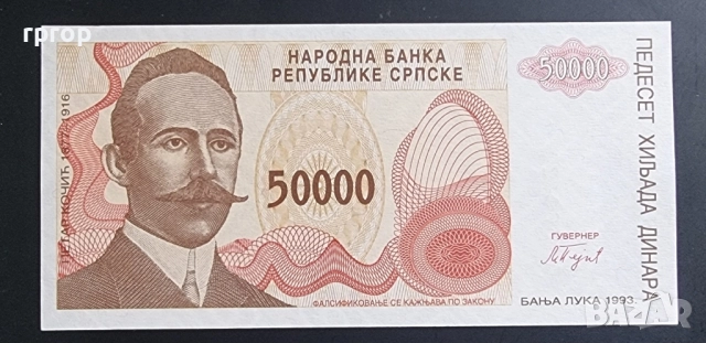 Сърбия .
Баня Лука. ( Босна и Херцеговина)
1993 година.
3 бройки., снимка 2 - Нумизматика и бонистика - 52529711