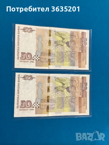50 ЛЕВА 2019 2 броя , снимка 2 - Нумизматика и бонистика - 53661092