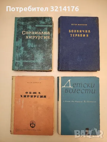 Атеросклерозата - Петър Миронов (1960), снимка 2 - Специализирана литература - 49929197