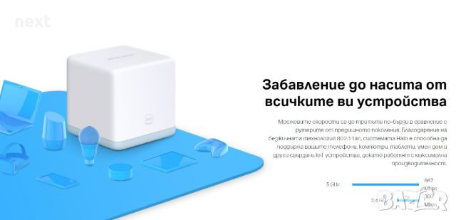 Mesh Wi-Fi система за целия дом Halo S12 AC1200 + Гаранция, снимка 8 - Рутери - 45353725