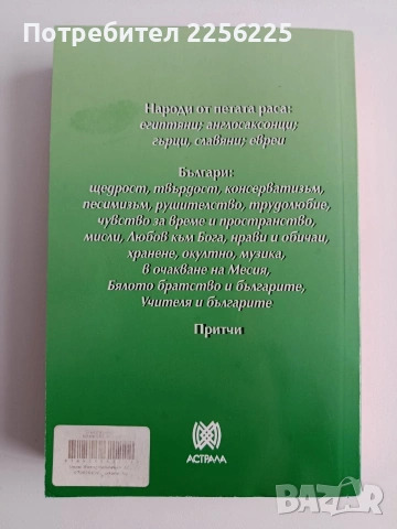 Българите, снимка 6 - Специализирана литература - 53878305