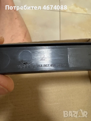 Вътрешна лайсна на кора на врата на Жета Голф Jeta Golf 5 само за 20лв. 1K4867450, снимка 3 - Части - 52726534