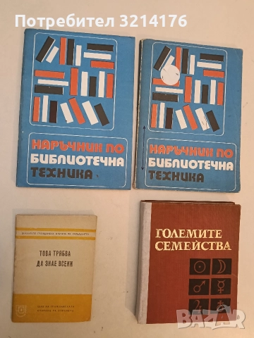 Това трябва да знае всеки. Знания по гражданска отбрана за населението - Колектив