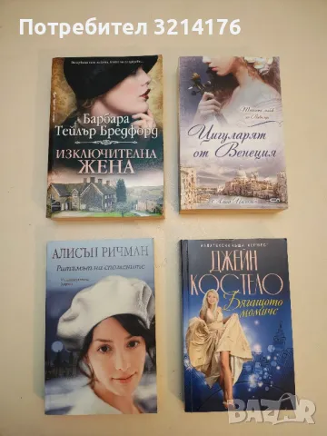 Пепел от диаманти - Даниел Стийл, снимка 2 - Художествена литература - 50315606