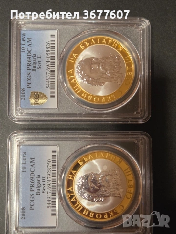 2 бр. 10 лева 2008 Севт PCGS PR69