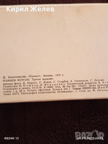 Колекция фотографии МАМАЕВ КУРГАН редки за КОЛЕКЦИЯ ДЕКОРАЦИЯ 35959, снимка 2 - Колекции - 51883550