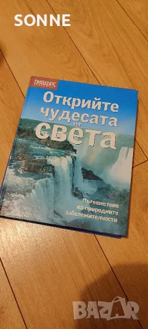 Открийте чудесата на света - книга/енциклопедия , снимка 1 - Художествена литература - 47527444