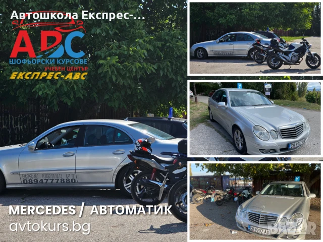 ЕКСПРЕСЕН Шофьорски курс за 31 дни | Категория В | в София, снимка 6 - Шофьорски - 51410300