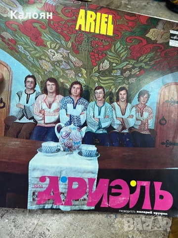 Грамофонна плоча - Ariel