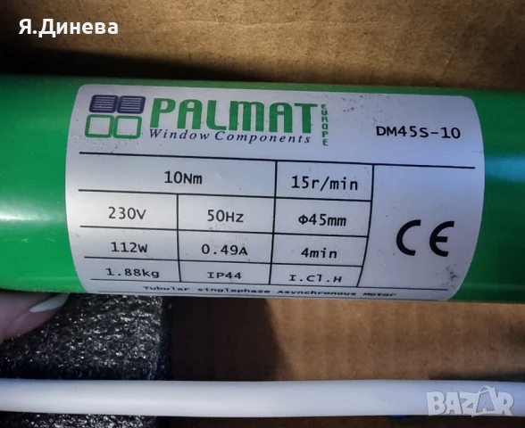 Цилиндричен мотор за тента Palmat dm45s-10, снимка 2 - Други инструменти - 50929702