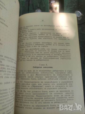 Продавам книга "Закон за рибарството 1933, снимка 4 - Специализирана литература - 46640049