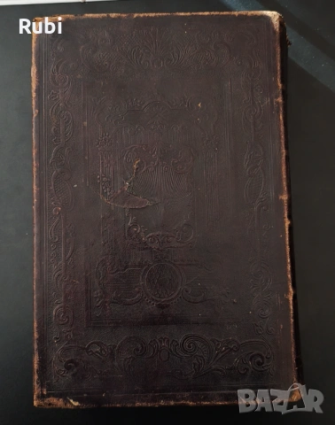 Библия от 1871 г. Цариград, снимка 7 - Антикварни и старинни предмети - 53620854