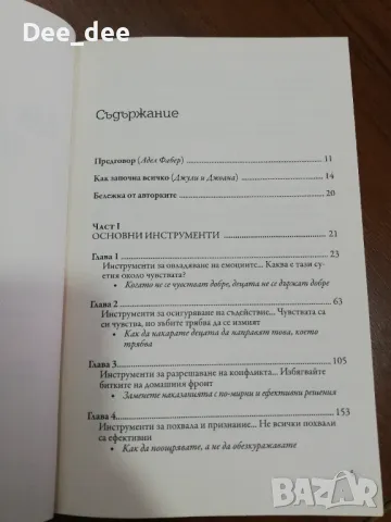 Как да говорим така, че малкото дете да слуша - Джоана Фабер, снимка 3 - Специализирана литература - 47997303