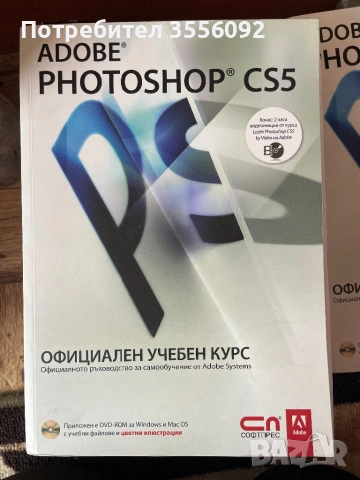 Учебен курс Adobe Photoshop CS5