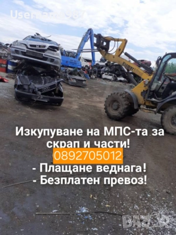 Изкупуване на камиони, бусове - MERCEDES MAN DAF SCANIA Изкупуване на автомобили, джипове топ цени , снимка 15 - Изкупуване на коли за скрап - 52903032