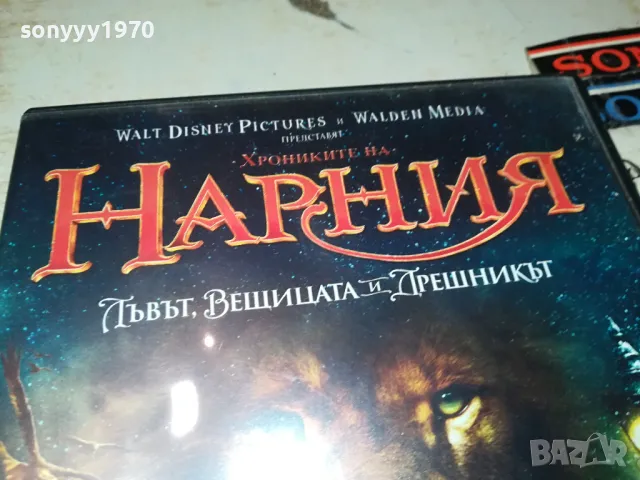 НАРНИЯ ДВД 1104251918, снимка 3 - DVD филми - 49862922