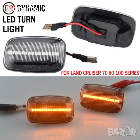 Динамични LED странични габаритни светлини за Toyota Land Cruiser 70 80 100 серия , снимка 3 - Части - 45325662