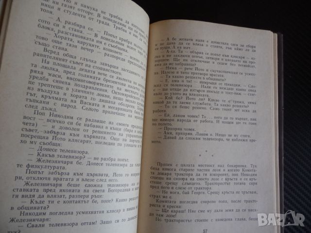 Нещо си отиде Илия Богданов Български писател проза, снимка 2 - Художествена литература - 45530742