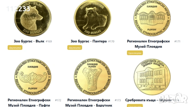 Сувенирни монети от български обекти и забележителности-Наследството на България, снимка 4 - Нумизматика и бонистика - 52670105