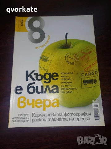 Списание Осем, снимка 12 - Списания и комикси - 50198918