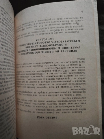 С висок и несломим дух Рашко Рашков, Цветан Вътков, Нешо Нешев, снимка 3 - Специализирана литература - 51925028