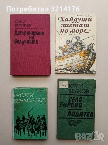 4 български книги за 1€