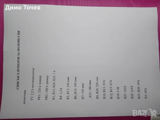 металотърсач- Polonez Pi платка за насищане.Става и за рамка., снимка 9 - Друга електроника - 51284999