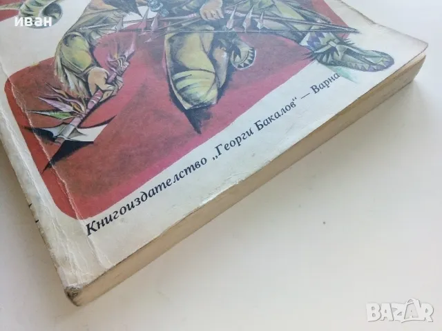 Индиански Народни приказки - А.А.Макфарлън - 1981г., снимка 7 - Детски книжки - 47244752