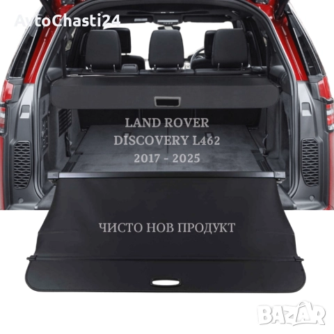Щора за багажник на Land Rover DISCOVERY 5 L462 2017 - 2025 (НОВА), снимка 2 - Части - 52873099