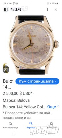 Мъжки златен 14к швейцарски часовник BULOVA, механика автомат 1956г., снимка 16 - Мъжки - 46671087