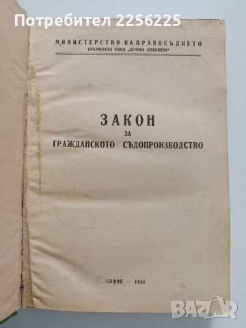 Закон за гражданското съдопроизводство 1948г