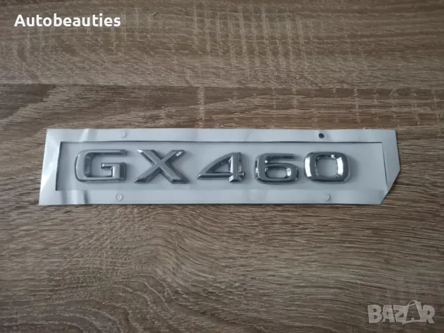 сребрист надпис Lexus GX 460, снимка 4 - Аксесоари и консумативи - 50441480