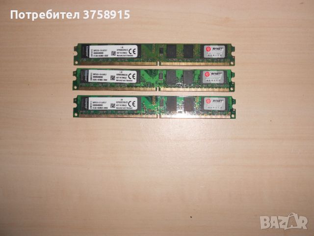 461.Ram DDR2 800 MHz,PC2-6400,2Gb,Kingston. Кит 3 броя. НОВ, снимка 1 - RAM памет - 46035481