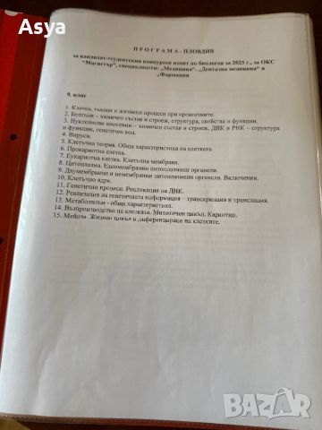 Теми за кандидат-стидентски изпит в МУ Пловдив, снимка 2 - Учебници, учебни тетрадки - 45336534