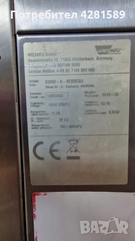 Немски конвектомати-фурни за хлебни и сладкарски изделия Wiesheu за 10 и 5 тави, снимка 6 - Други машини и части - 53655662