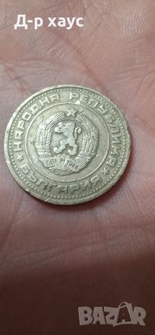 Български монети, снимка 6 - Нумизматика и бонистика - 52957731