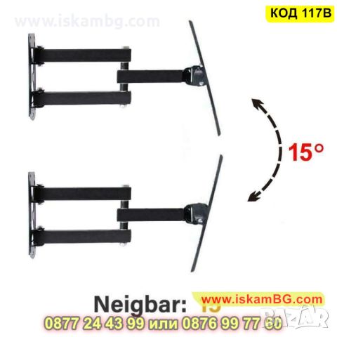 Въртяща се стенна стойка за телевизор 14-42 инча до 35 кг - КОД 117B, снимка 7 - Други стоки за дома - 45338861