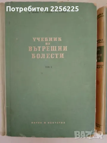 Учебник по вътрешни болести, снимка 5 - Специализирана литература - 47494142