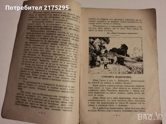 Антикварно списание"Детски свят"-1924г.- кн.5, снимка 2 - Списания и комикси - 46190385