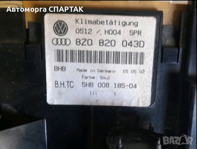 ПАНЕЛ КЛИМАТИК 8Z0820043D AUDI A2

, снимка 2 - Части - 46602750