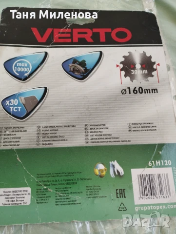 Диск за циркуляр Verto 160mm- 15 лв , снимка 4 - Други инструменти - 50872955