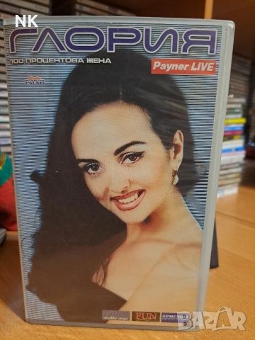 Глория-100 % жена-VHS