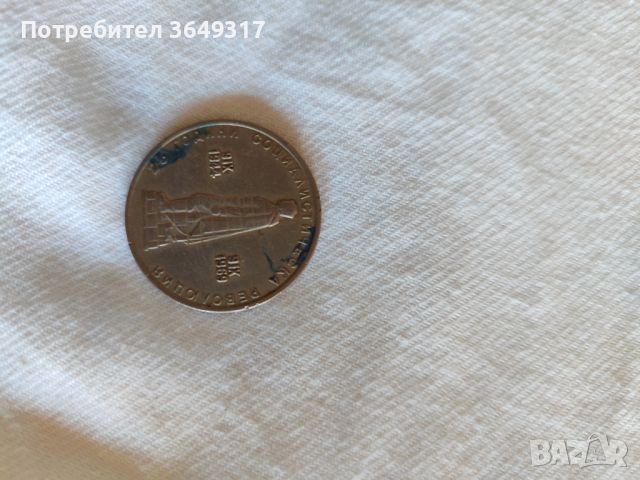 Монета 2 лева 1969година, снимка 1 - Нумизматика и бонистика - 45505575
