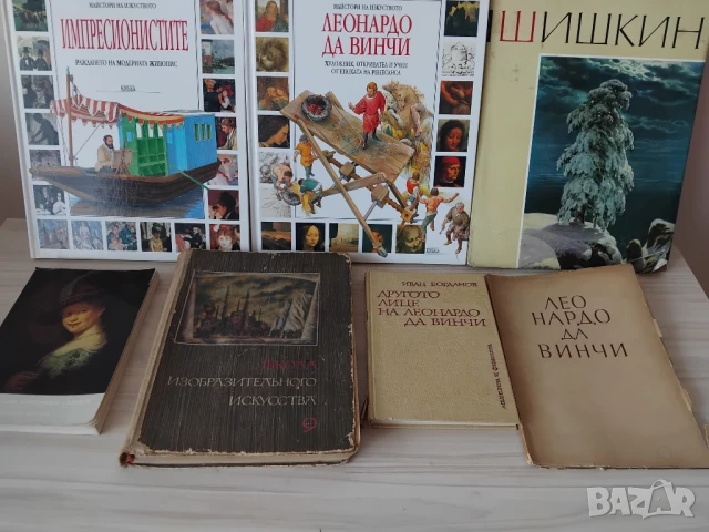 Изобразително  изкуство от 5 до 45 лв , снимка 2 - Енциклопедии, справочници - 31526661