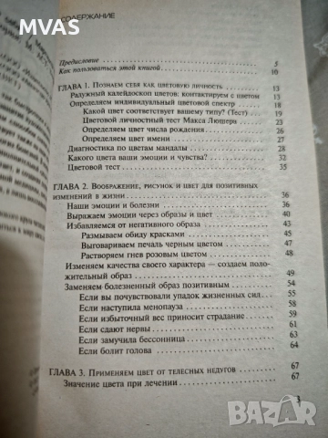 Рисувам и изцелявам себе си Цветотерапия, снимка 2 - Специализирана литература - 51858709